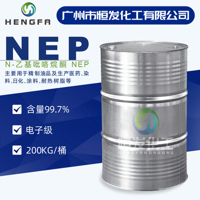 N-乙基吡咯烷酮 电子级99.9%含量高纯度溶剂涂料1公斤起售现货NEP|ms