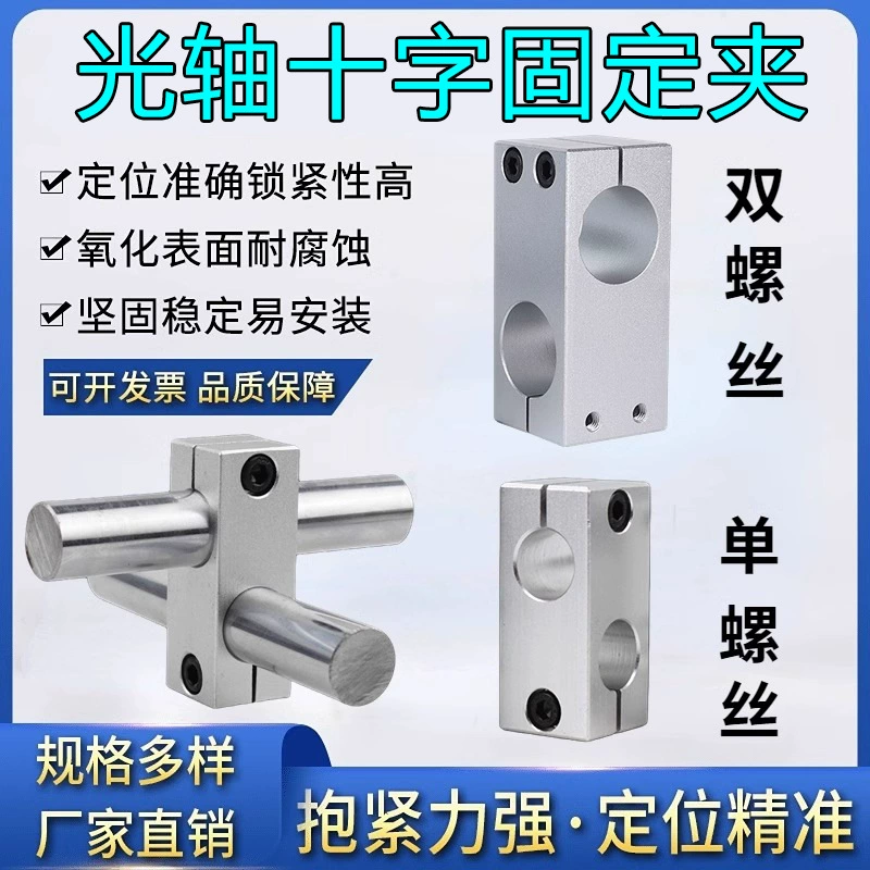 Крестообразный соединитель, зажим для крепления на опоре, крестообразный крепежный блок, зажимы для оптических осей равного и различного диаметра, крестообразный зажим