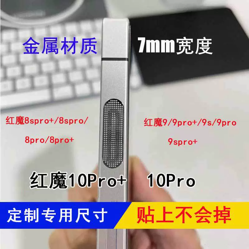 Металлическая единая противоглиняная пленка подходит для Red Devils 10Pro рассеивание тепла водонепроницаемый вентилятор анти-серый 9Pro/8Pro пылезащитная сетка