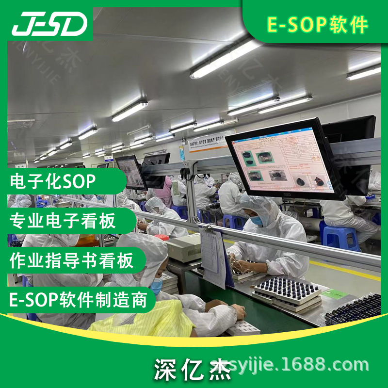 电子化SOP 工位机产量计数状态呼叫 生产管理电子看板安灯系统