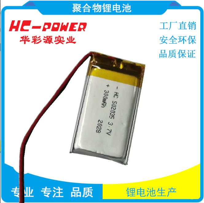 工厂直销KC认证锂电池502035小夜灯聚合物锂电池300mAh便携