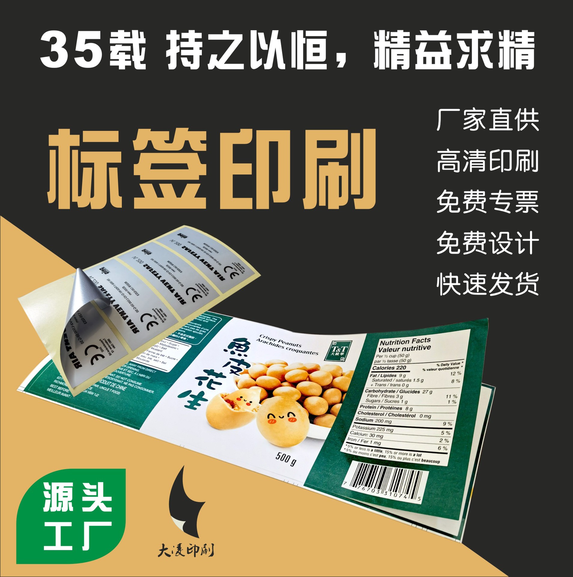 艾利不干胶标签印刷标贴贴纸印刷价格优惠粘性强