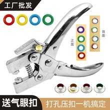 窗帘打孔器打孔上扣一体帆布篷布鸡眼钳手动气眼钳便携式打扣