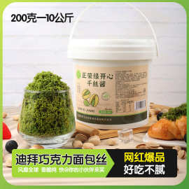 正荣绿开心面包千丝酱迪拜巧克力夹心脆1KG网红巧克力酥工业装