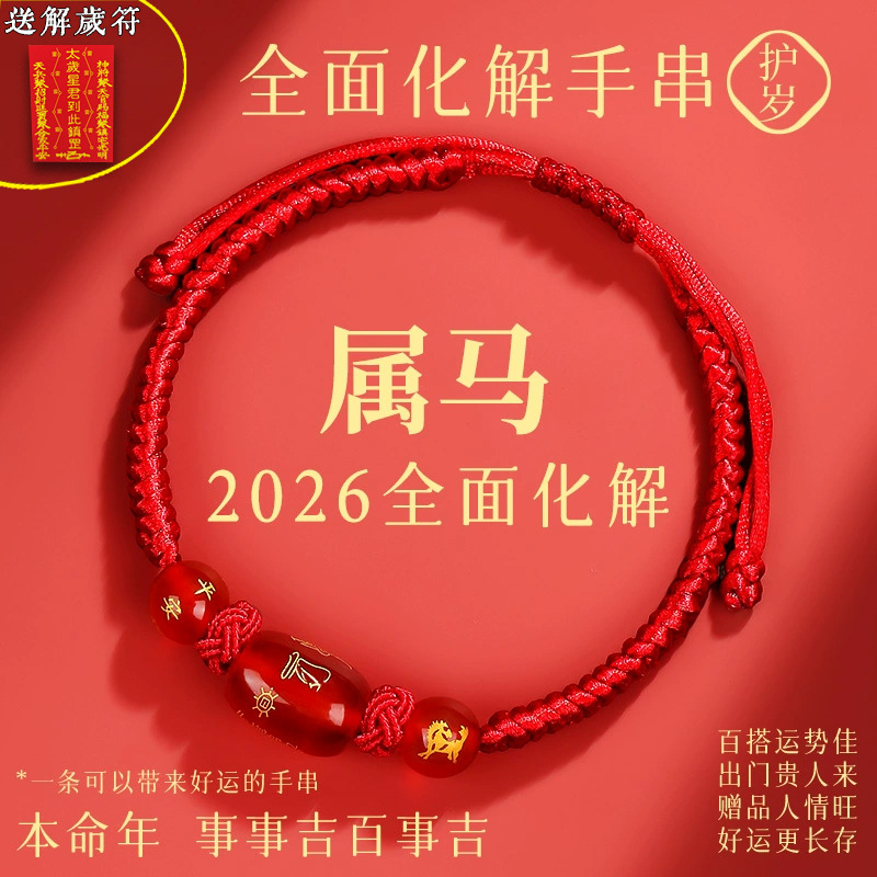 2026 Zodiac Horse Red String Bracelet for Men and Women, Handmade Birth Year Amulet Bracelet, Wholesale Price