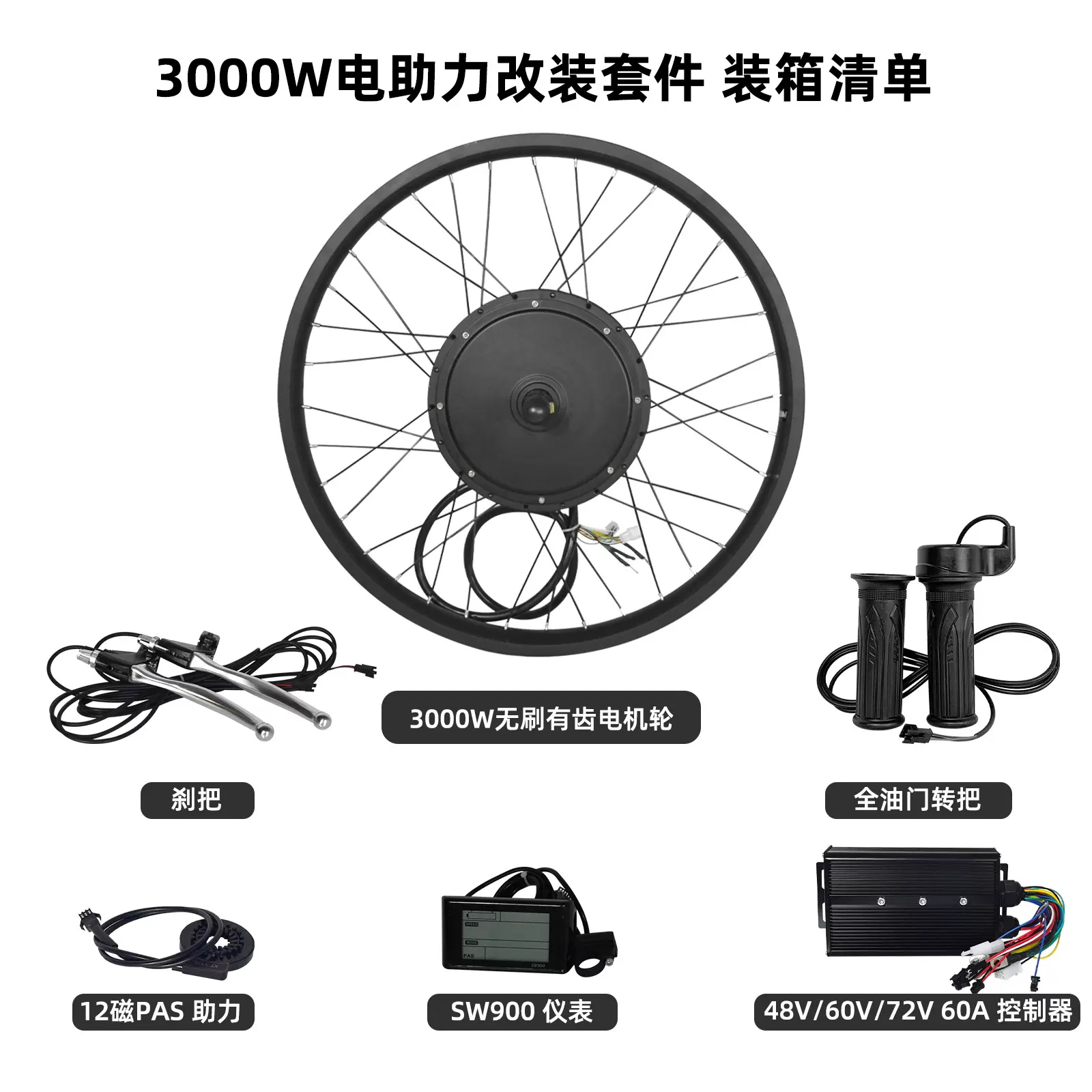 自行车改电动3000W助力车套件改装3000W液晶仪表 性价比外贸品质