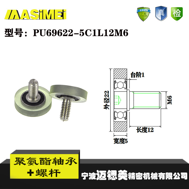 厂家直销聚氨酯加螺杆包胶轴承 不锈钢滑轮PU69622-5C1L12M6滚轮