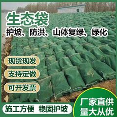厚い保護坂生態袋河道緑化法面展開防護構造梁種草壁建設専用環境保護袋