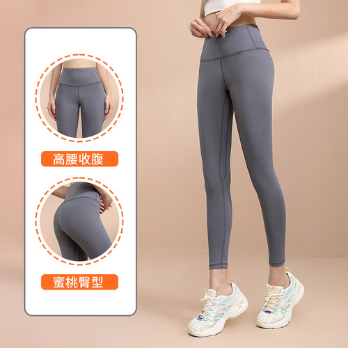Seamless, Nude-Looking High-Waist Peach-Colored Sports Yoga Pants: Highly Elastic, Butt-Lifting, Tight-Fitting, Breathable, Quick-Drying Running & Fitness Wear