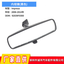 适用06-14年斯巴鲁Impreza内视镜 手动调节车后室内镜92039FE000