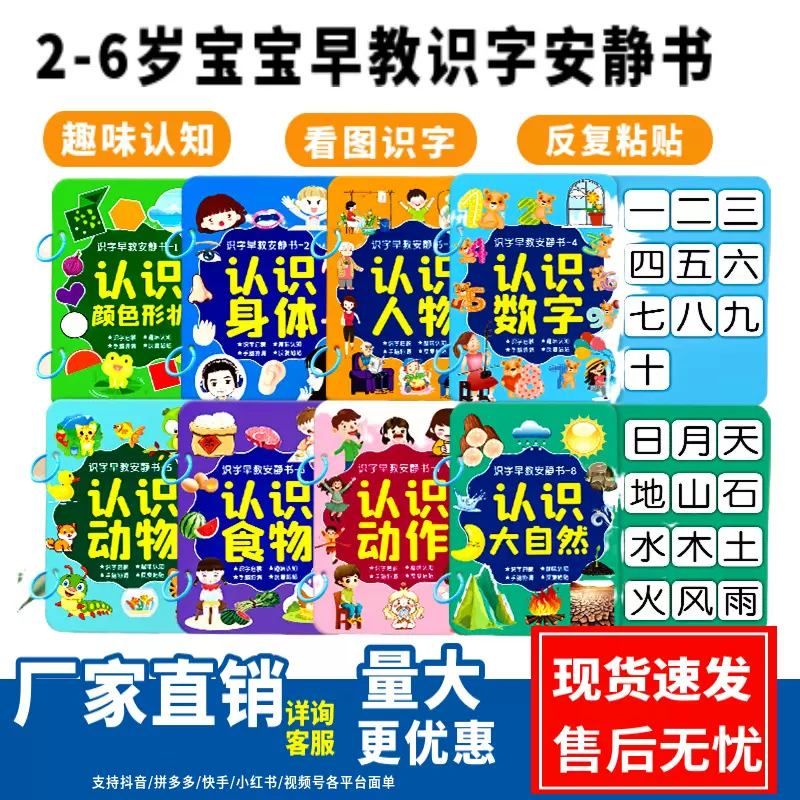 识字安静书3-6岁启蒙认字粘贴书幼儿早教看图识字安静撕撕书批发