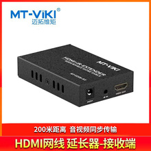 迈拓维矩 MT-viki HDMI延长器200米单个接收端MT-ED06-R
