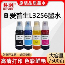 ���ð�����L3256īˮ004�ڲ�ɫ����װīˮEPSON L3256��ī��ӡ��