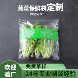 蔬菜保鲜袋定制防雾opp透明袋商超用一次性鲜蔬菜袋子生菜打包袋