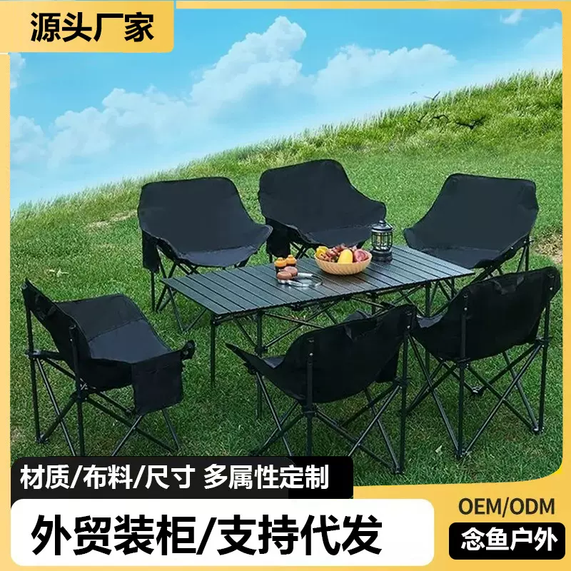 跨境户外折叠桌椅套装月亮椅蛋卷桌露营野外休闲家用便携桌椅