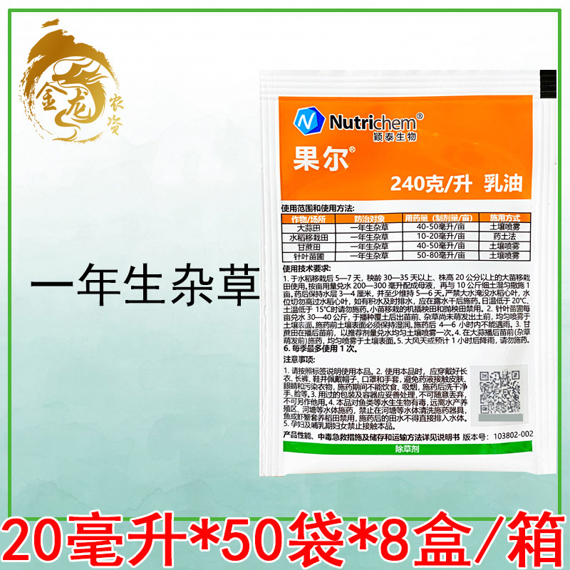 果尔240克/升乙氧氟草醚水稻针叶苗圃一年生杂草农药除草剂20ml