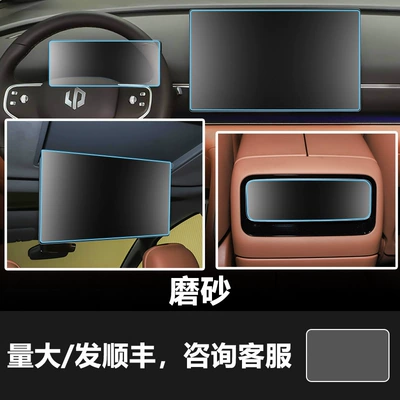 Suitable for Leapmotor D99 19 | Car interior film - 26-models-of-zero-runner-d99-navigation-screen-instrument-screen-rear-air-conditioning-screen-rear-tv-screen-frosted-tempered-film