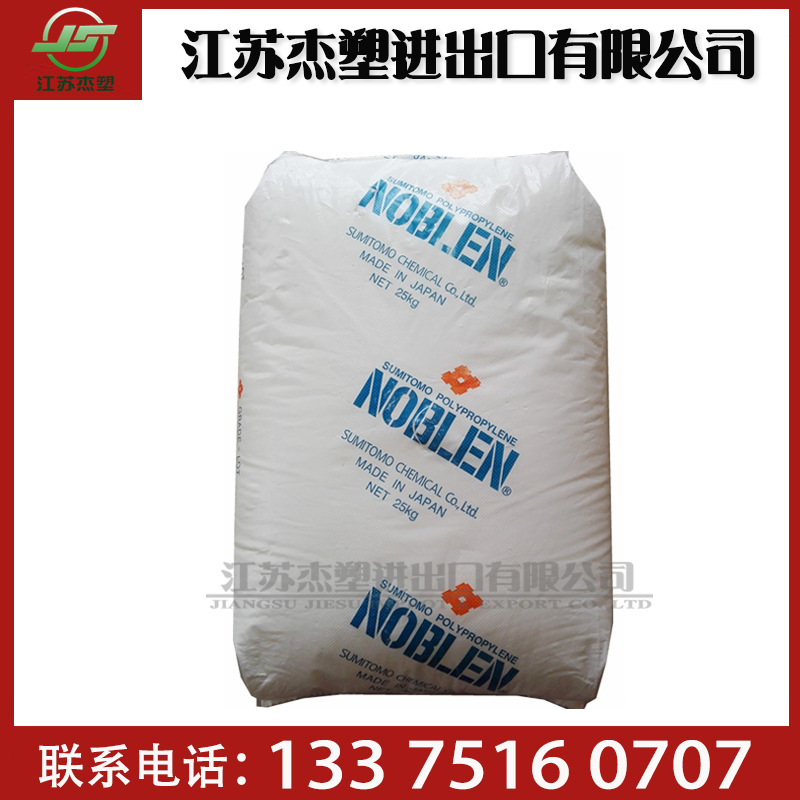 PP日本住友AW161 AV161 高冲击嵌段共聚高硬度 抗静电 玩具塑料箱