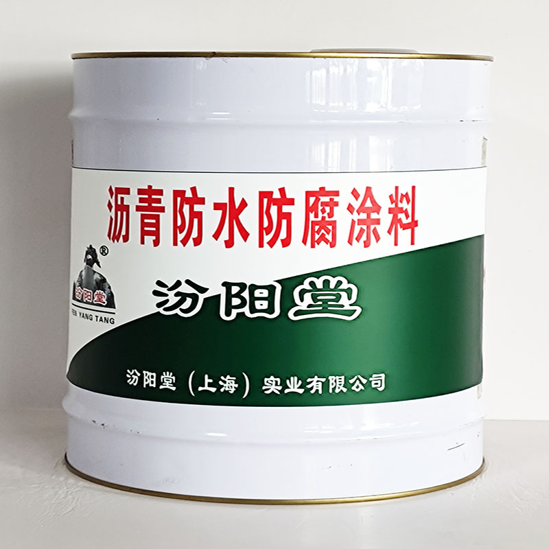 沥青防水防腐涂料、包运输、沥青防水防腐涂料、开桶即用