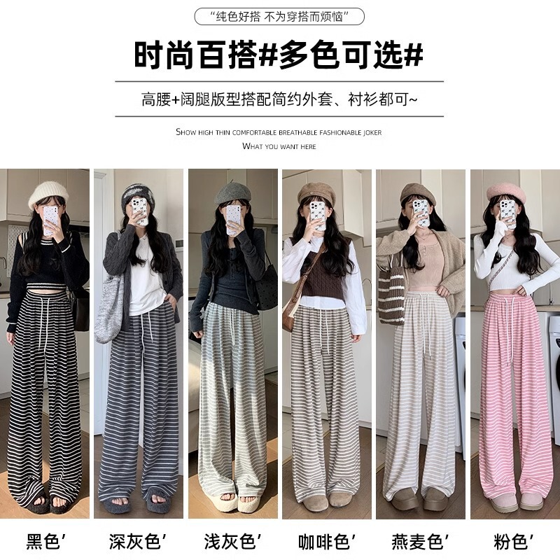 秋季新款糯米条纹阔腿裤加厚直筒裤子女高腰垂感慵懒风显瘦休闲裤|undefined