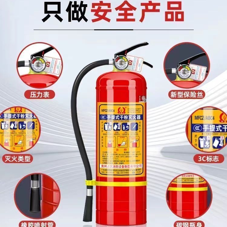 国标手提式4公斤干粉灭火器店用车用家用商用2/3/4/5/8kg消防器材|undefined