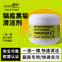 厂家批发漩白锅底黑清洁膏不锈钢去重油污强力去污膏除垢清洁膏