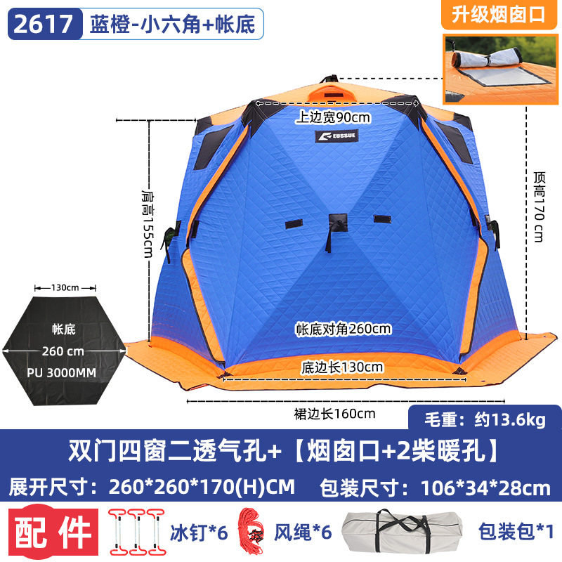[4-5인] 2.6m 블루와 오렌지의 작은 육각형 + 텐트 바닥