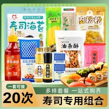 寿司材料食材全套 做紫菜包饭工具专用制作海苔配料套餐醋萝卜