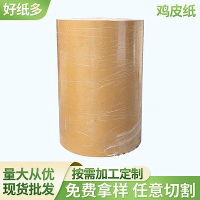 【厂家供应】质优电脑鸡皮纸 全木浆卷筒鸡皮纸 鸡皮纸印刷|ru