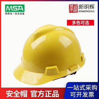 梅思安10172902V-GardPE标准安全帽PE帽壳超爱戴帽衬针织布吸汗带