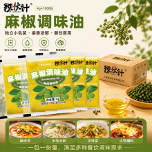 辣伙计 麻椒油小包装4g*1000包外卖商用花椒油特香藤椒油米线调料