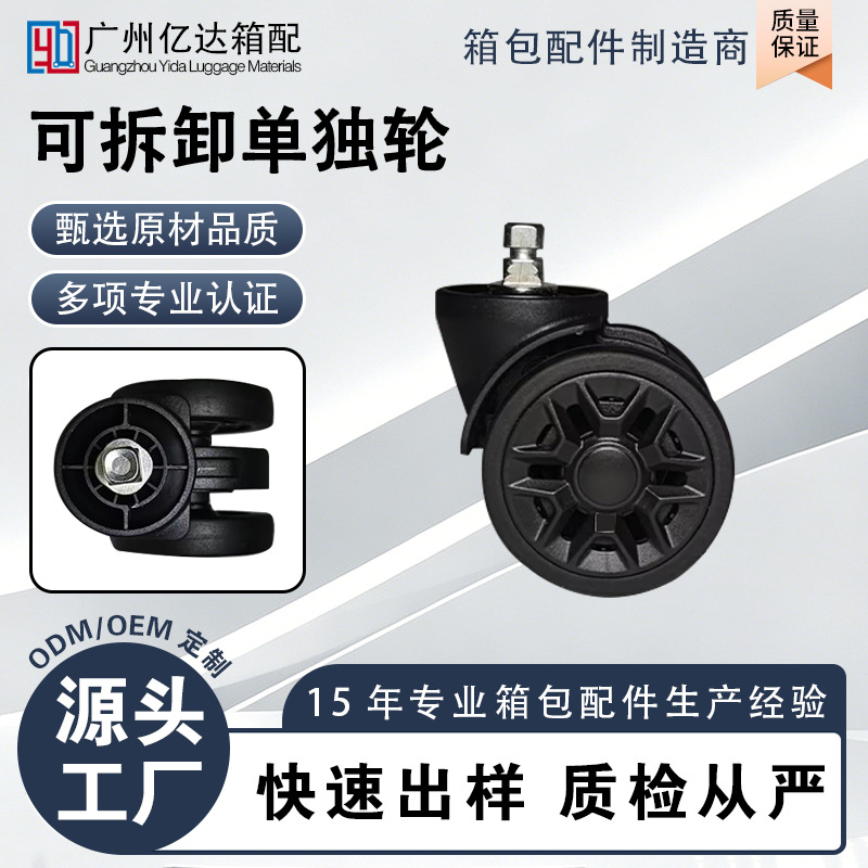 Detachable luggage wheels, replacement wheels for luggage, universal wheels for luggage