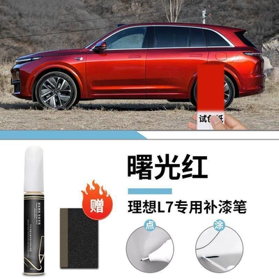 Varnish Special Original Car Paint Car wax - ideal-l7-special-dawn-red-touch-up-paint-pen-matte-paper