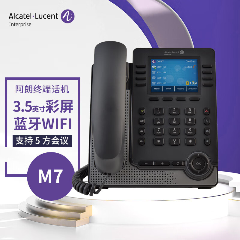 ALCATEL M7高端企业级IP电话 商务会议桌面话机 支持蓝牙/WIFI/扩