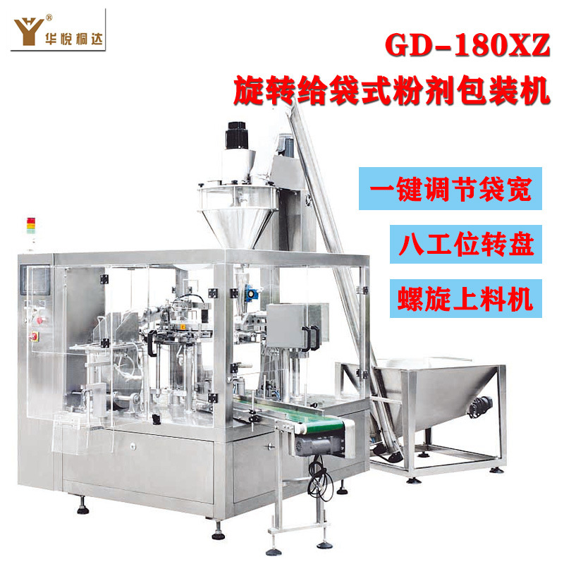 天津调料自动包装机 八工位旋转给袋式孜然粉五香粉/胡椒粉包装机