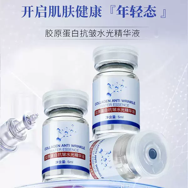 Collagen Hyaluronic Acid Hydrating Essence Customized Firming Anti-Wrinkle Hydrating Essence Beauty Salon Exclusive Serum
