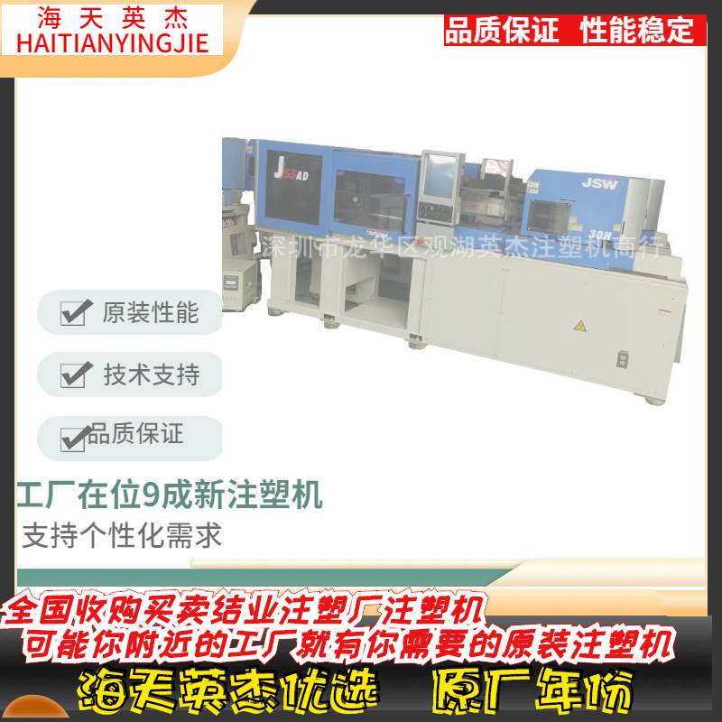 供应日钢140全电动注塑机AD系列180AD全电动注塑机日本原装设备