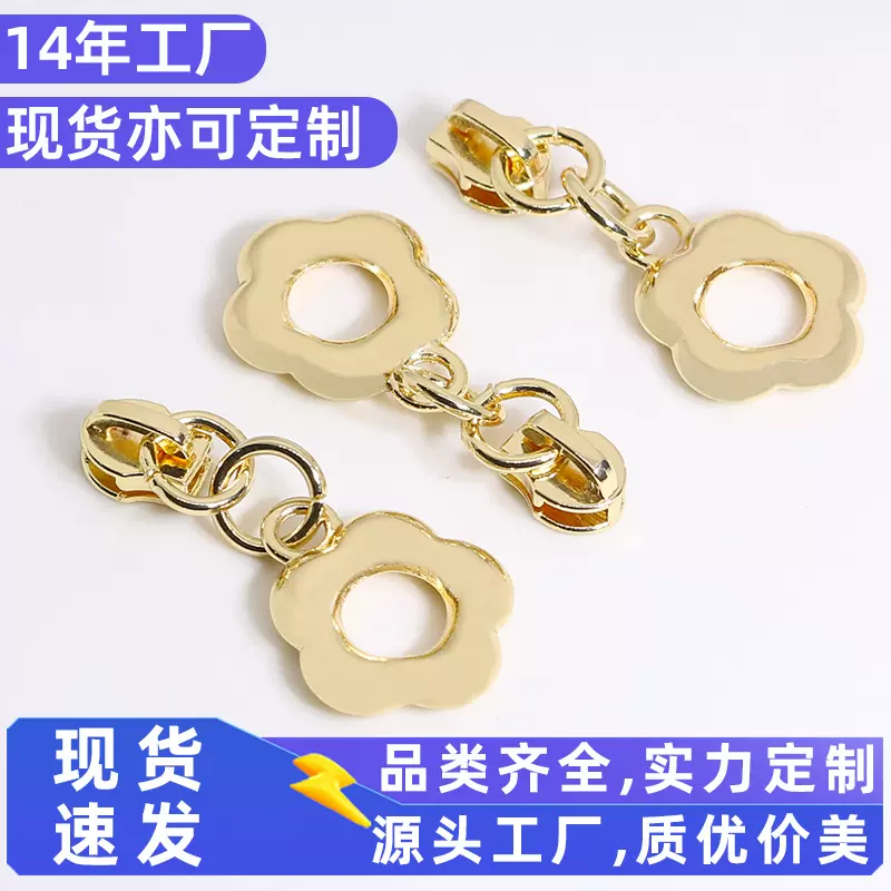 五金属3号5号梅花拉链头箱包配件厂家定拉牌制拉片拉链扣拉锁拉头
