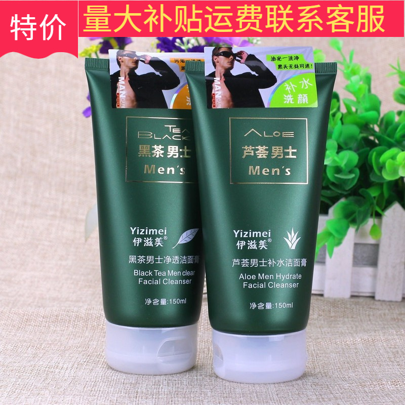 Yizhimei Black Tea Men's Cleansing Facial Wash 150ml Aloe Vera Moisturizing Wholesale Dropshipping
