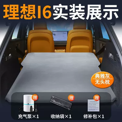 Ideal I6 Car Mattress Trunk Leveling Pad Special Air Bed Memory Foam Inflatable Leveling Single Flat Bed (Vehicle-mounted inflatable bed) - ideal-i6-special-car-mattress-automatic-inflation-elegant-grayno-pillow-comes-with-air-pump-storage-bag-repair-kit