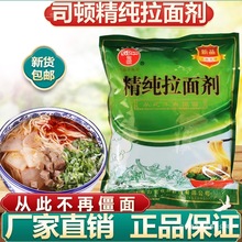新型司顿拉面剂 精纯蓬灰兰州拉面剂 速溶蓬灰面粉改良剂水果味