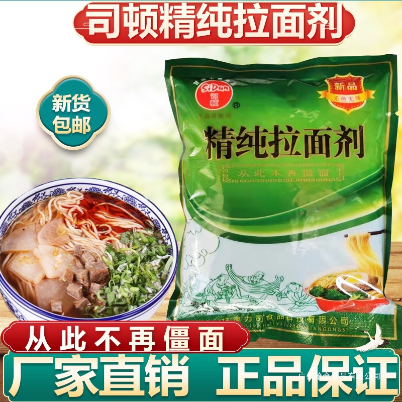 新型司顿拉面剂 精纯蓬灰兰州拉面剂 速溶蓬灰面粉改良剂水果味