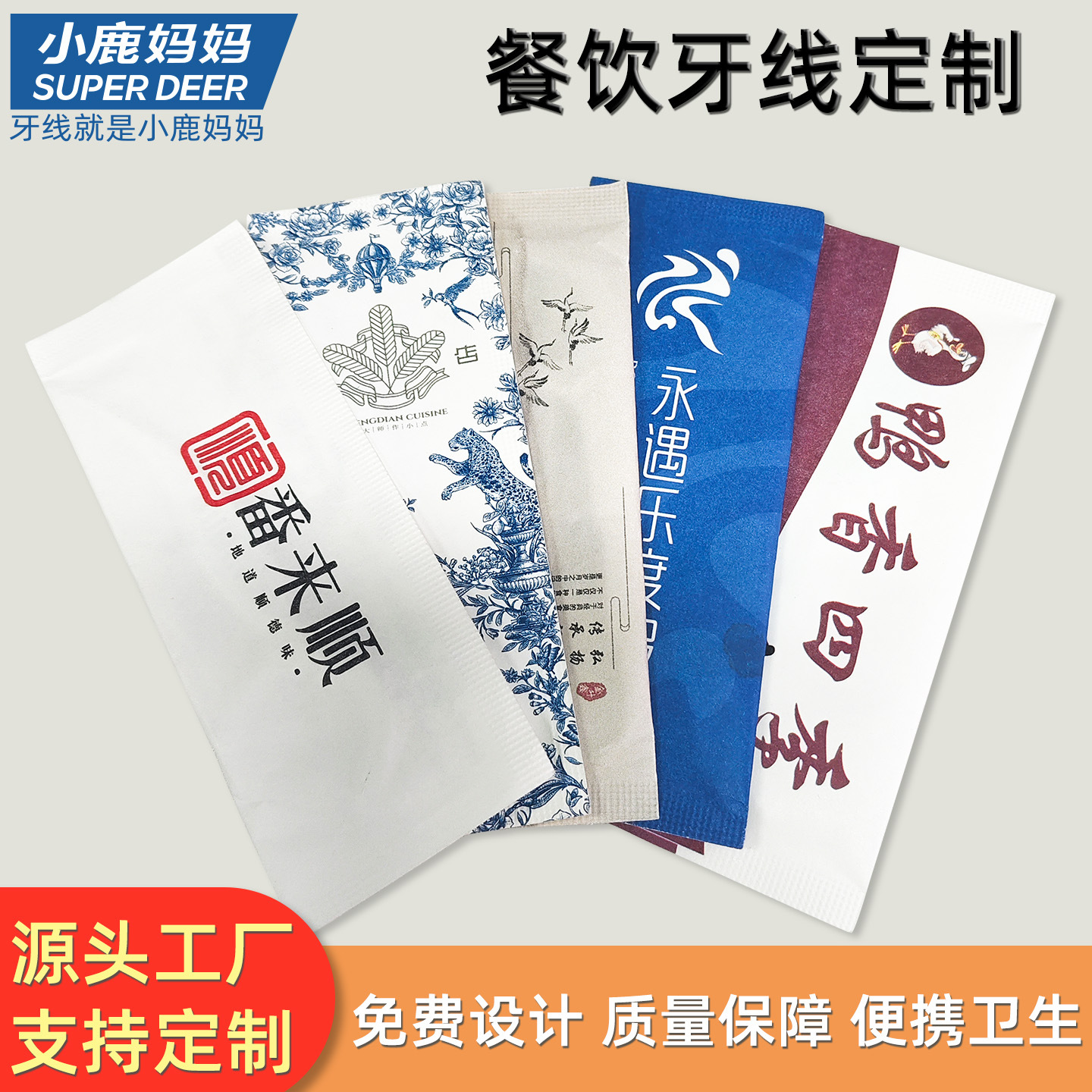 小鹿妈妈牙线 单支独立包装定制logo便携卫生一次性牙线定制餐饮