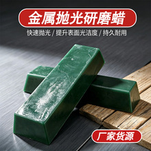 小青蜡金属不锈钢抛光蜡玉石大理石镜面除锈研磨打磨蜡绿蜡小条