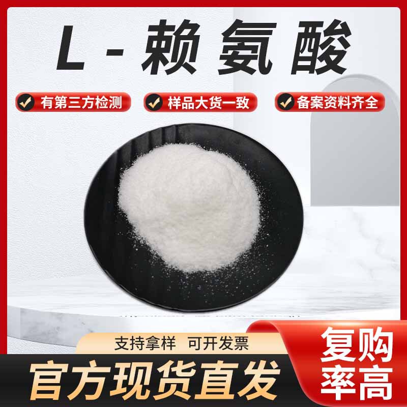 Amino Acid Powder Is Available in Stock L-Lysine Amino Acid Nutritional Supplement Lysinedl-Lysine Free Shipping