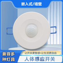 嵌入式人体红外感应开关红外线人体感应开关红外线人体感应开关器