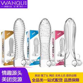 取悦 震动水晶套 狼牙套 仿真水晶狼牙套震动套 情趣震动套代发