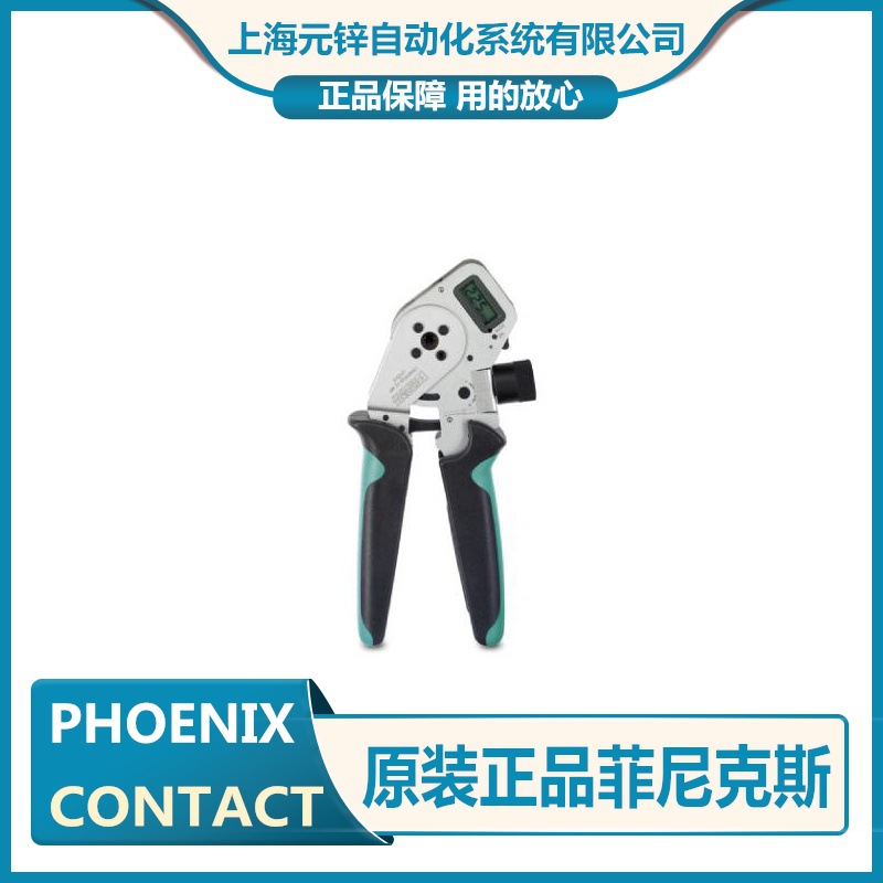 带数码显示屏压线钳-SF-Z0054 - 1615585全新原装菲尼克斯