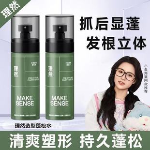 理然頭發造型蓬松水發膠噴霧定型免洗男女打底干發噴霧發泥蓬蓬水