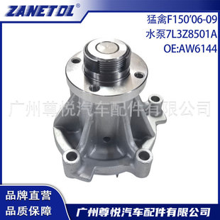 �m��� ����F150&lsquo;06-09 ��܇ˮ�� AW6144